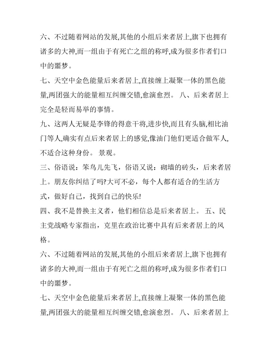 后来者居上的成语故事_第2页