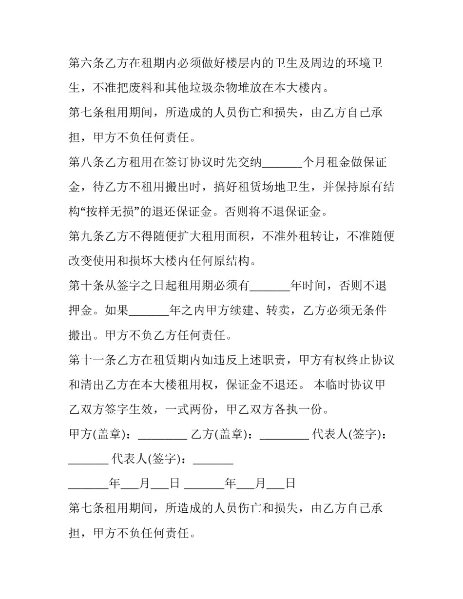 出资共建房屋合同书范本 房屋共同出资协议(3篇)_第2页