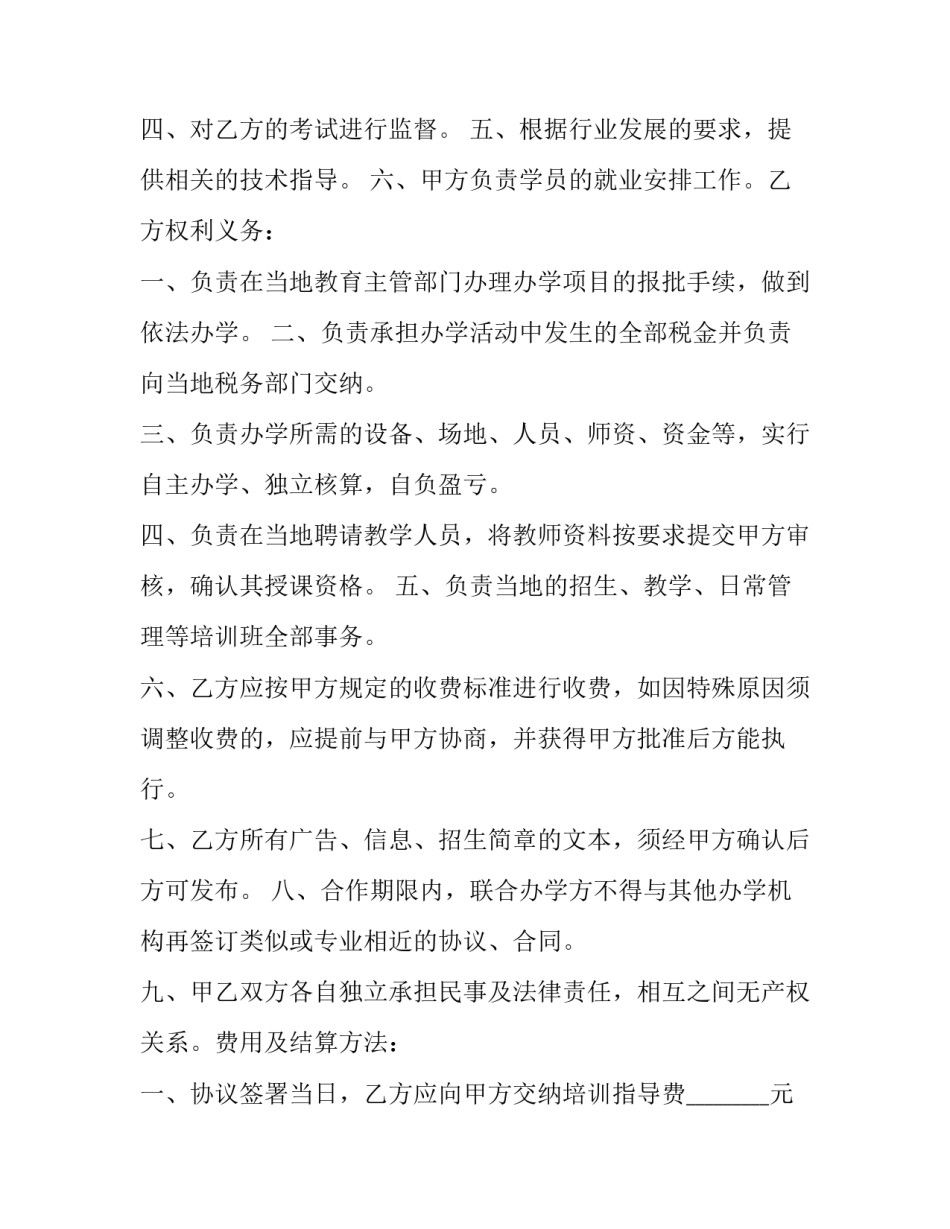 合作协议书 三人 合作协议书合同(八篇)_第2页