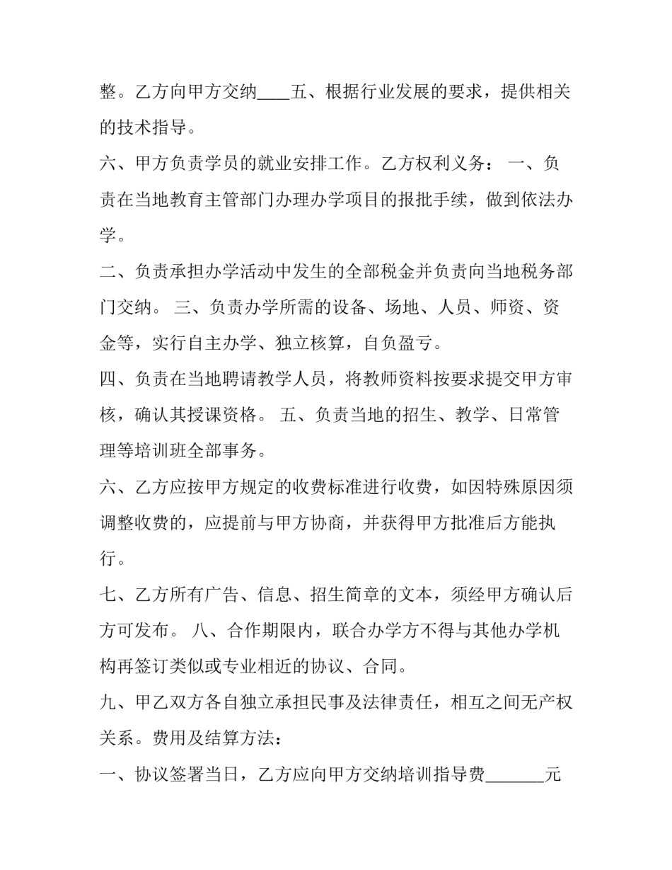 合作协议书 三人 合作协议书合同(八篇)_第3页