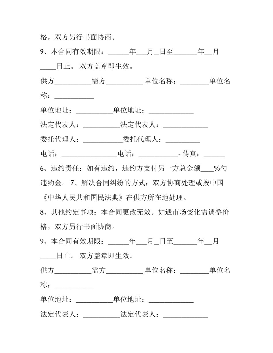 2023年服务买卖合同(二十篇)_第2页