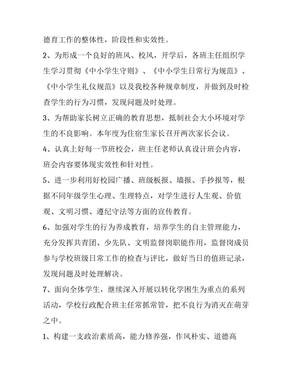 2023年德育副校长的述职报告(3篇)_第2页