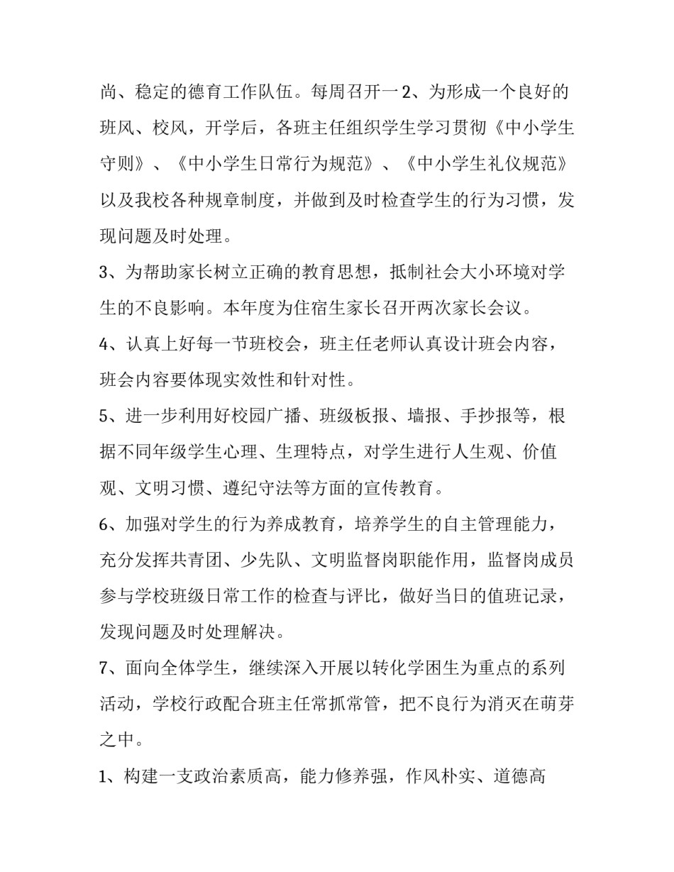 2023年德育副校长的述职报告(3篇)_第3页