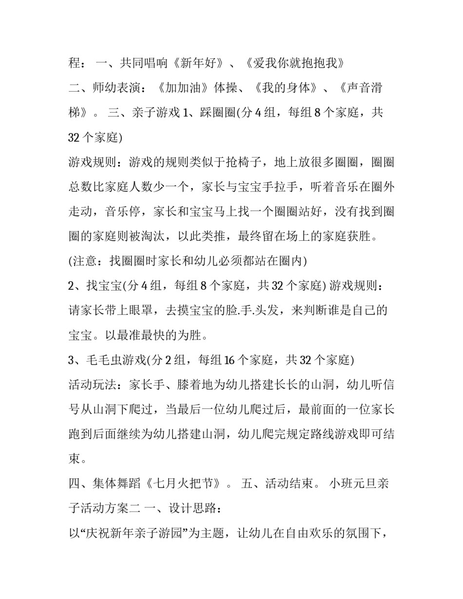元旦亲子活动方案小班十网 小班元旦亲子活动方案(精选8篇)_第2页