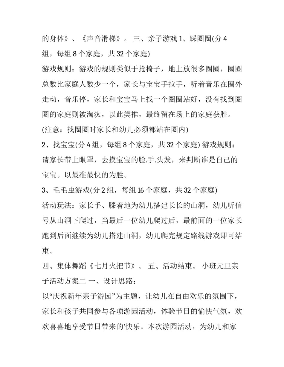元旦亲子活动方案小班十网 小班元旦亲子活动方案(精选8篇)_第3页