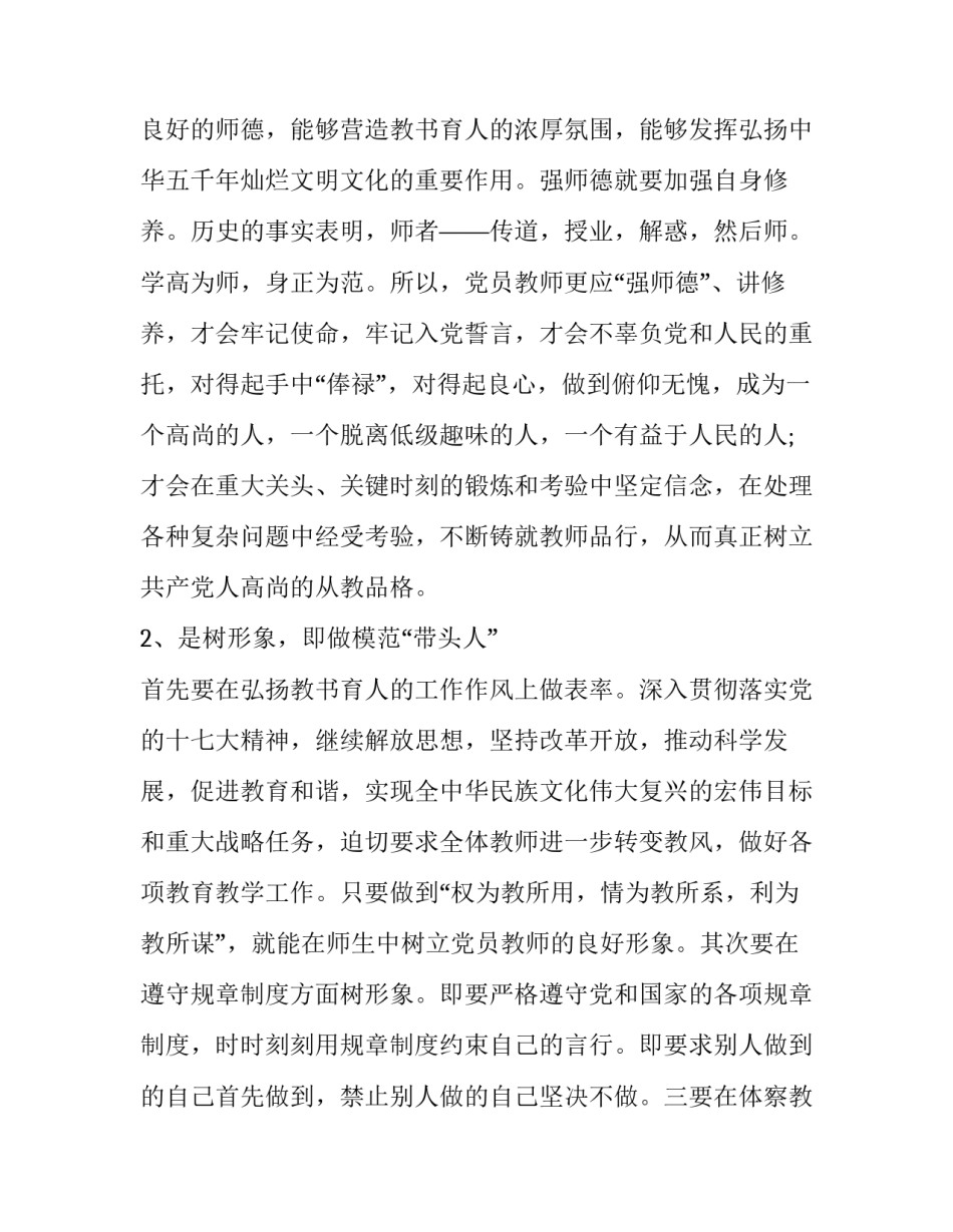 师德师风考核述职报告(六篇)_第3页