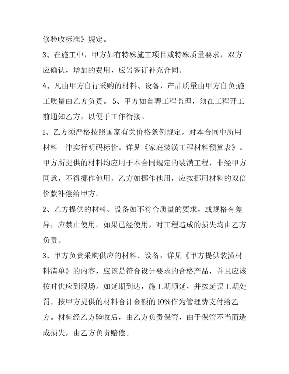 装修简易合同(9篇)_第3页