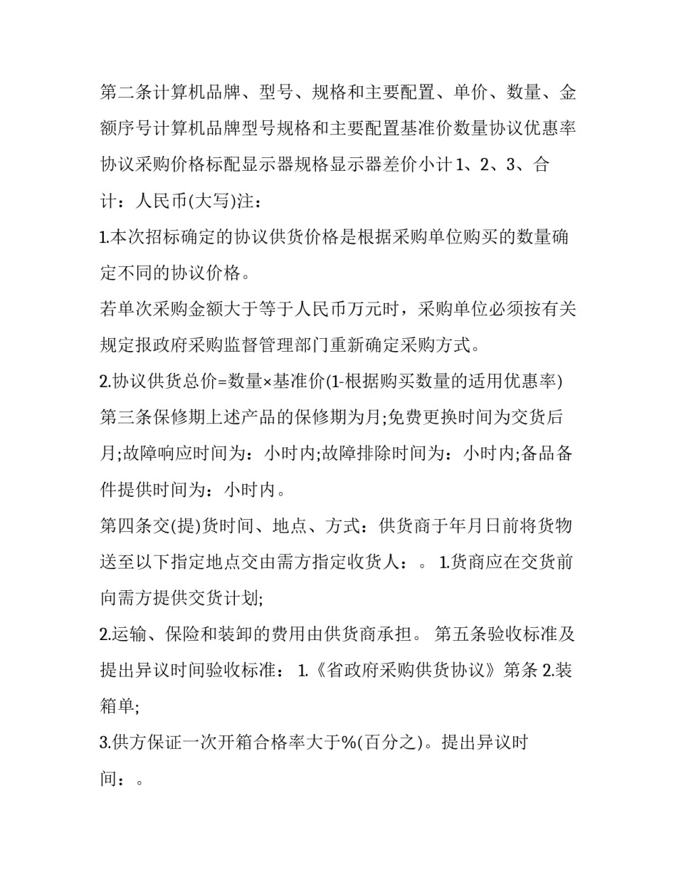计算机设备采购合同 计算机设备采购合同范本(十六篇)_第2页