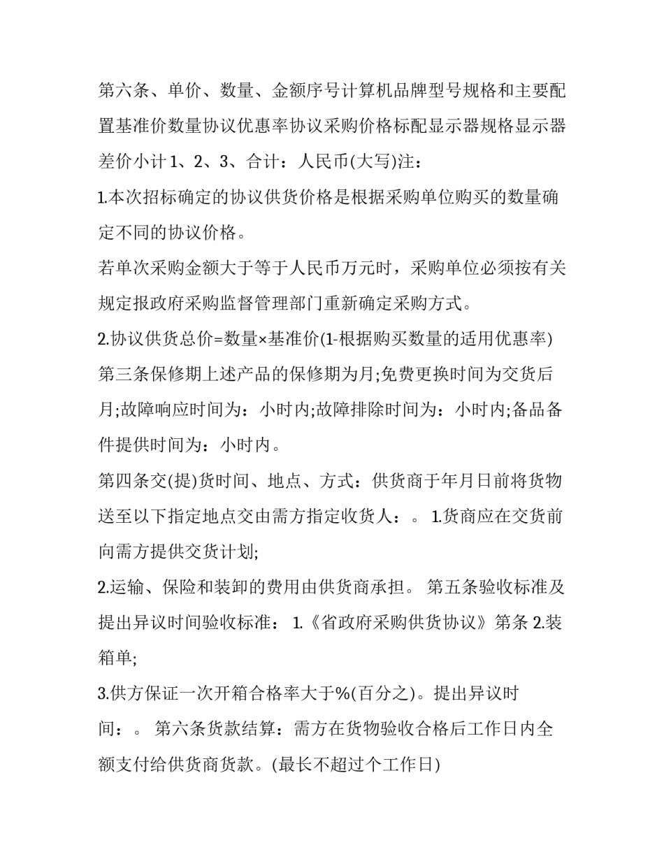 计算机设备采购合同 计算机设备采购合同范本(十六篇)_第3页