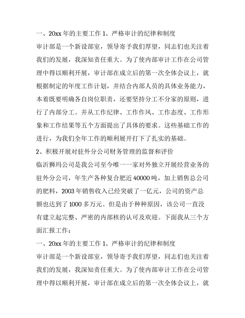 审计述职报告范文_第2页