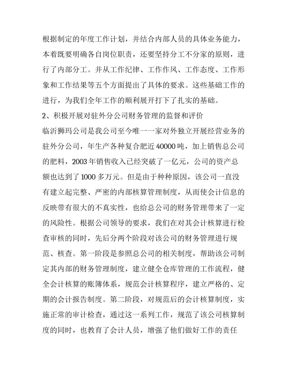 审计述职报告范文_第3页