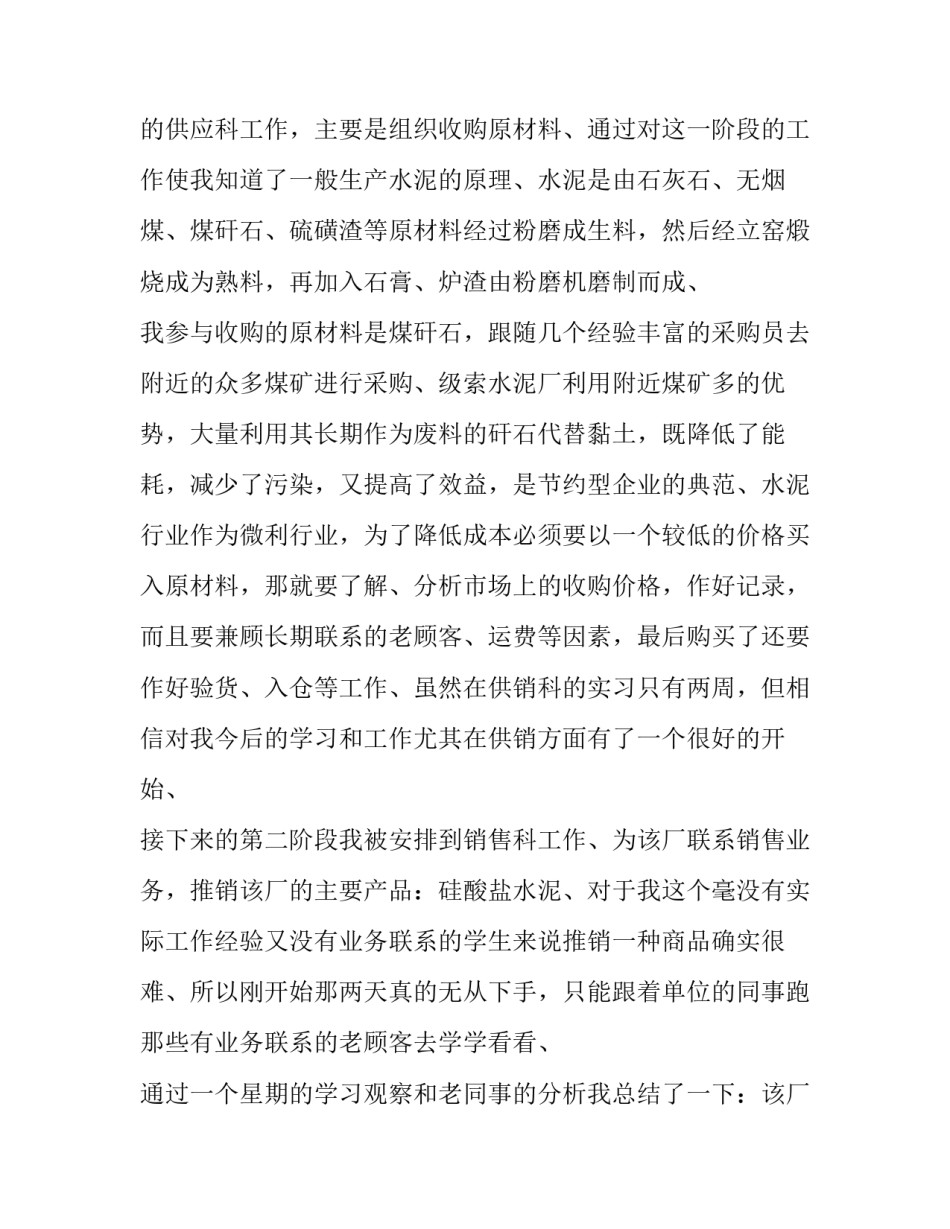 水泥实验实训报告 水泥试验实训报告(15篇)_第2页