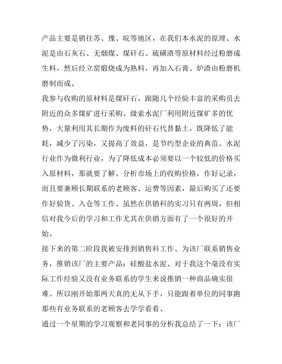 水泥实验实训报告 水泥试验实训报告(15篇)_第3页