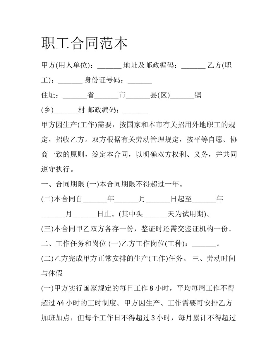 职工合同范本_第1页
