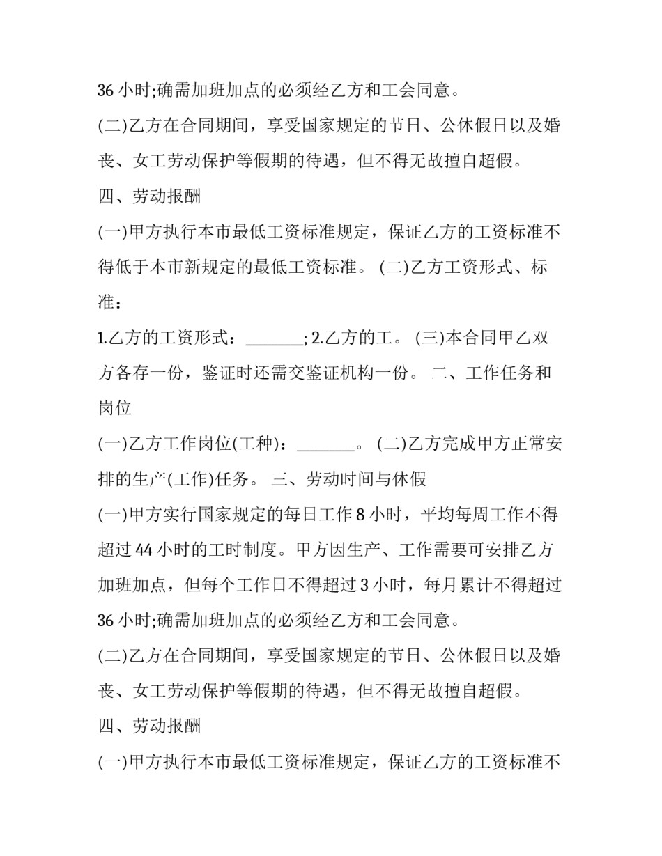职工合同范本_第2页