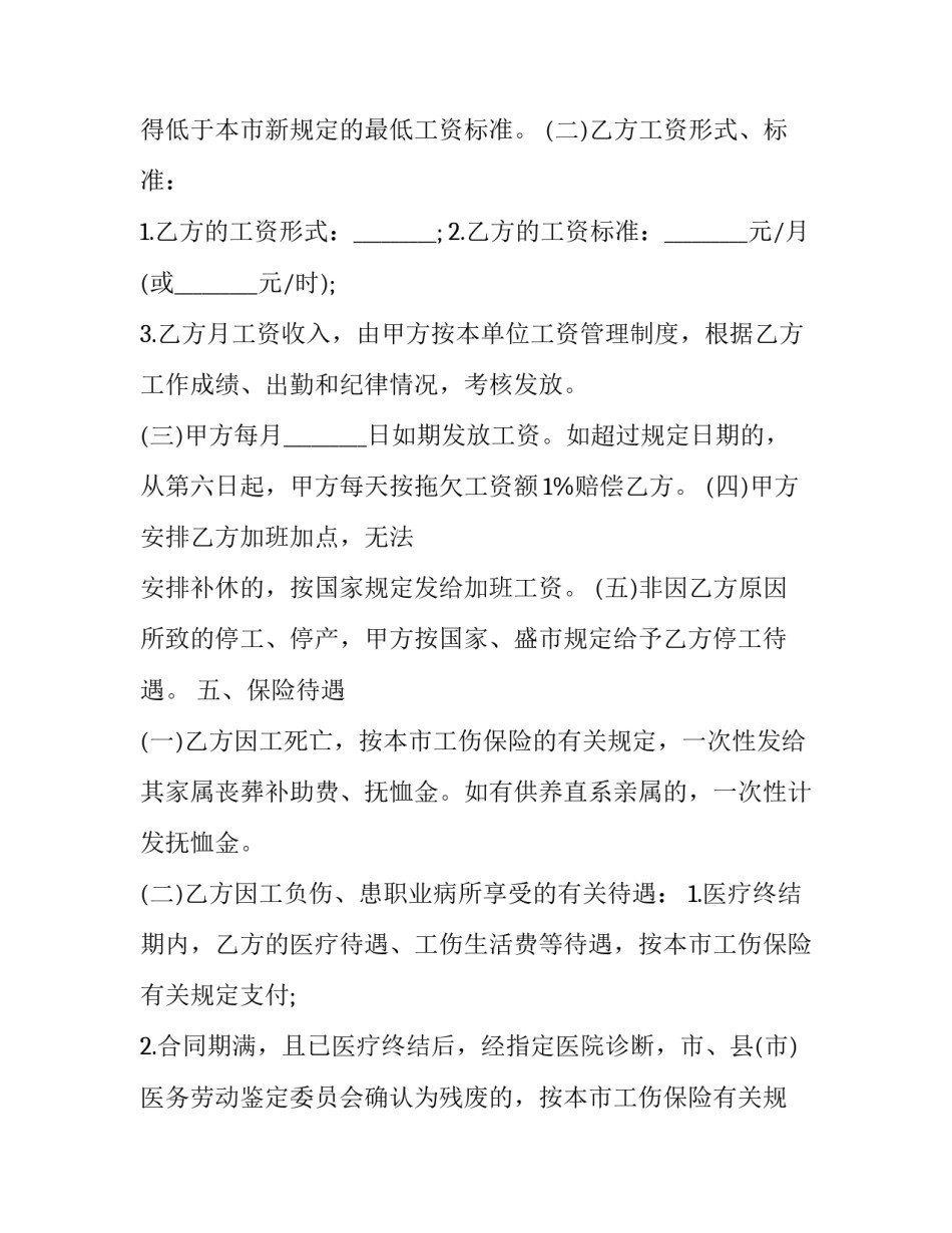 职工合同范本_第3页