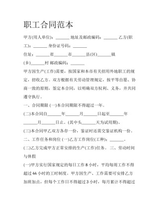 职工合同范本