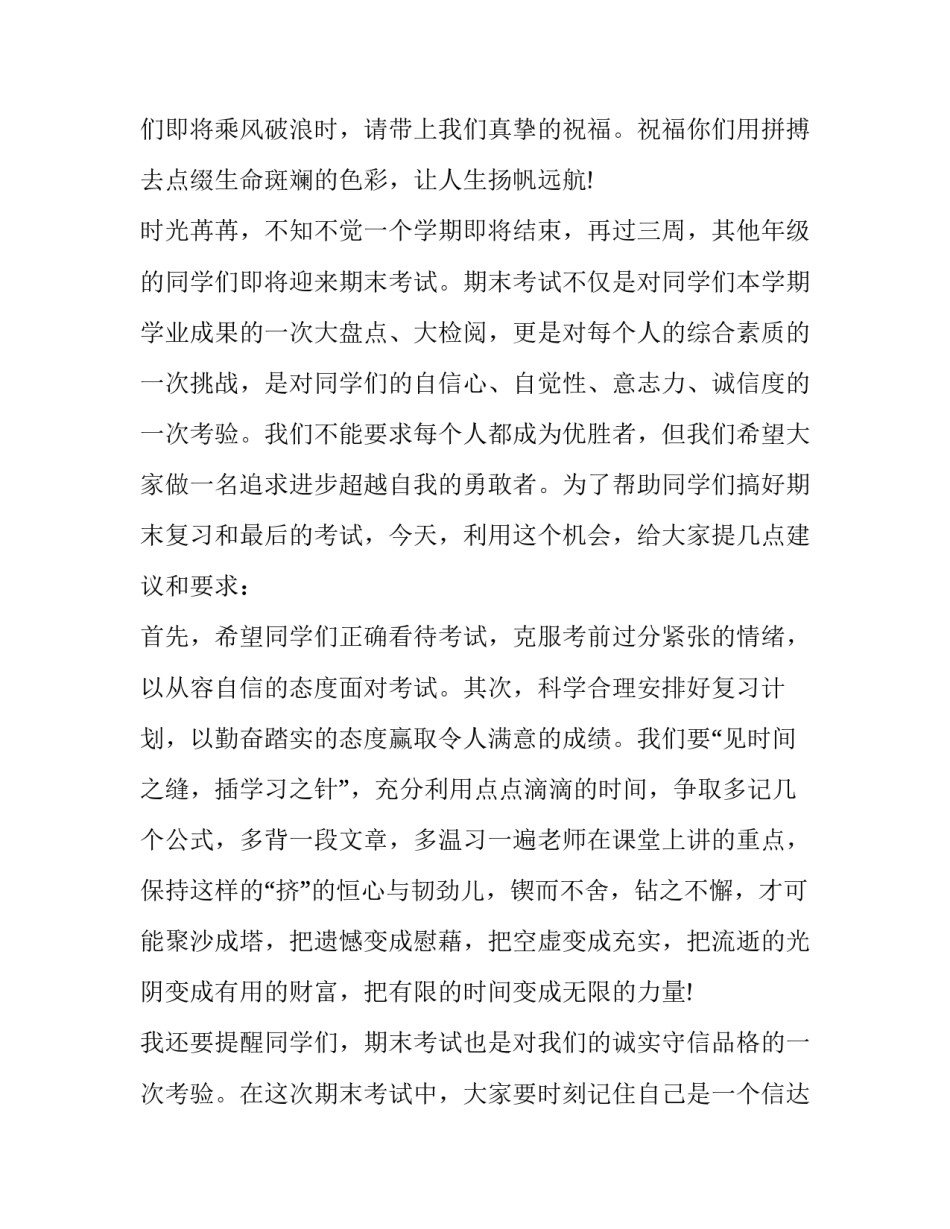 在中考前的讲话怎么说 中考考前培训讲话(3篇)_第2页