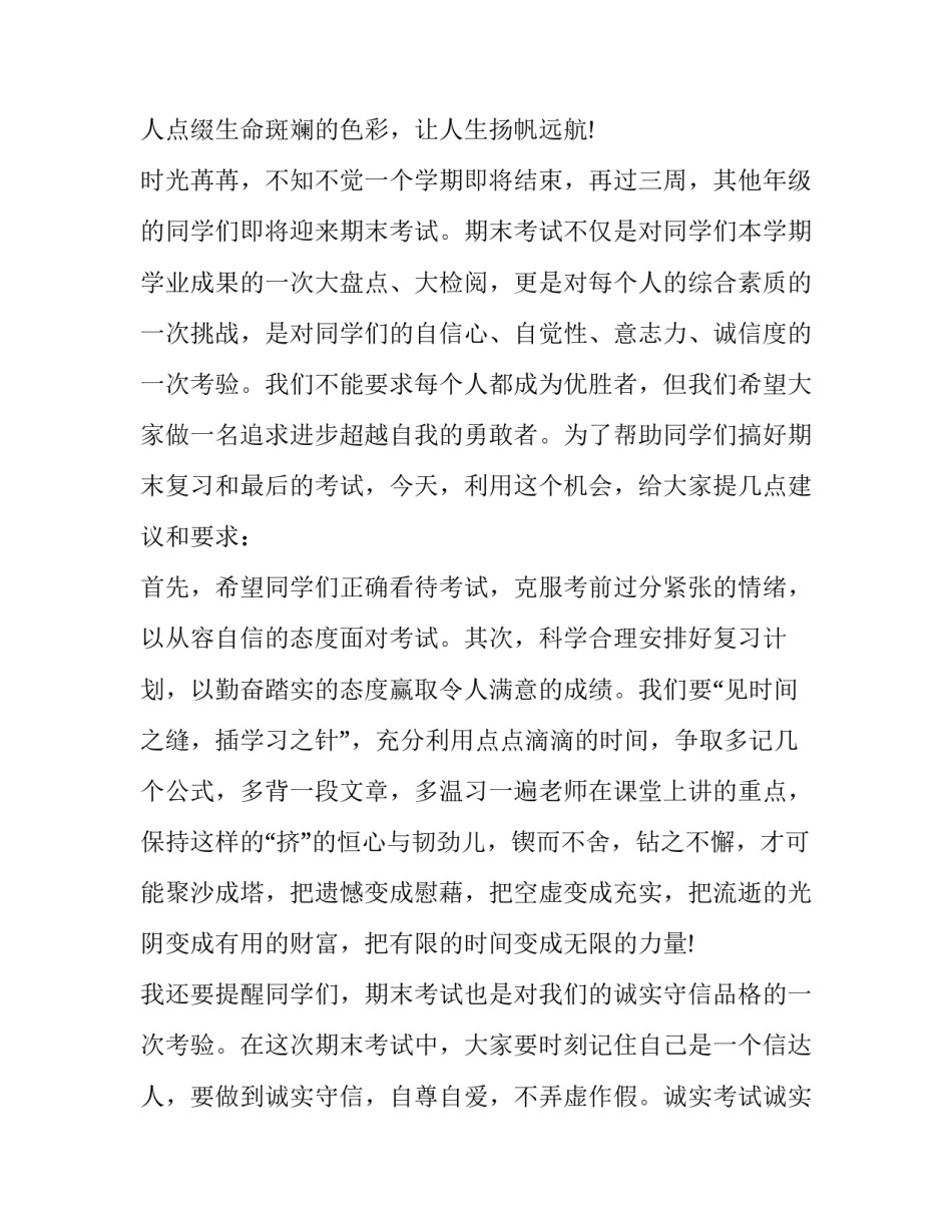 在中考前的讲话怎么说 中考考前培训讲话(3篇)_第3页