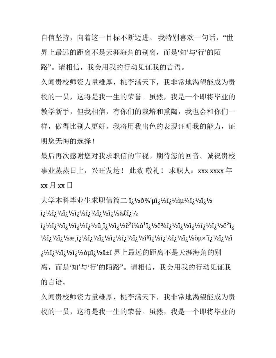 最新大学本科毕业生求职信(6篇)_第2页