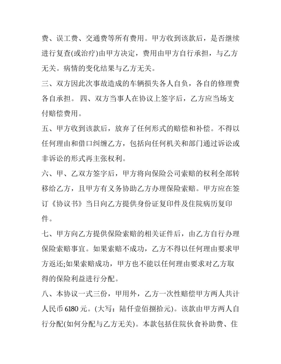 最新轻微伤赔偿协议书(4篇)_第2页