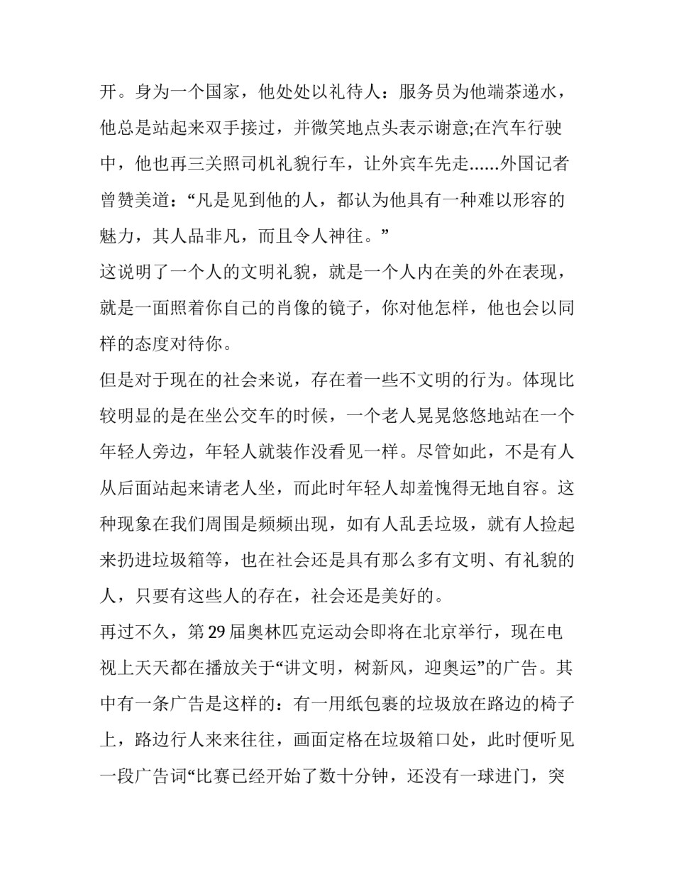 传承中华文化共筑精神家园演讲稿400字 弘扬传统文化,共建幸福中华演讲稿(六篇)_第2页