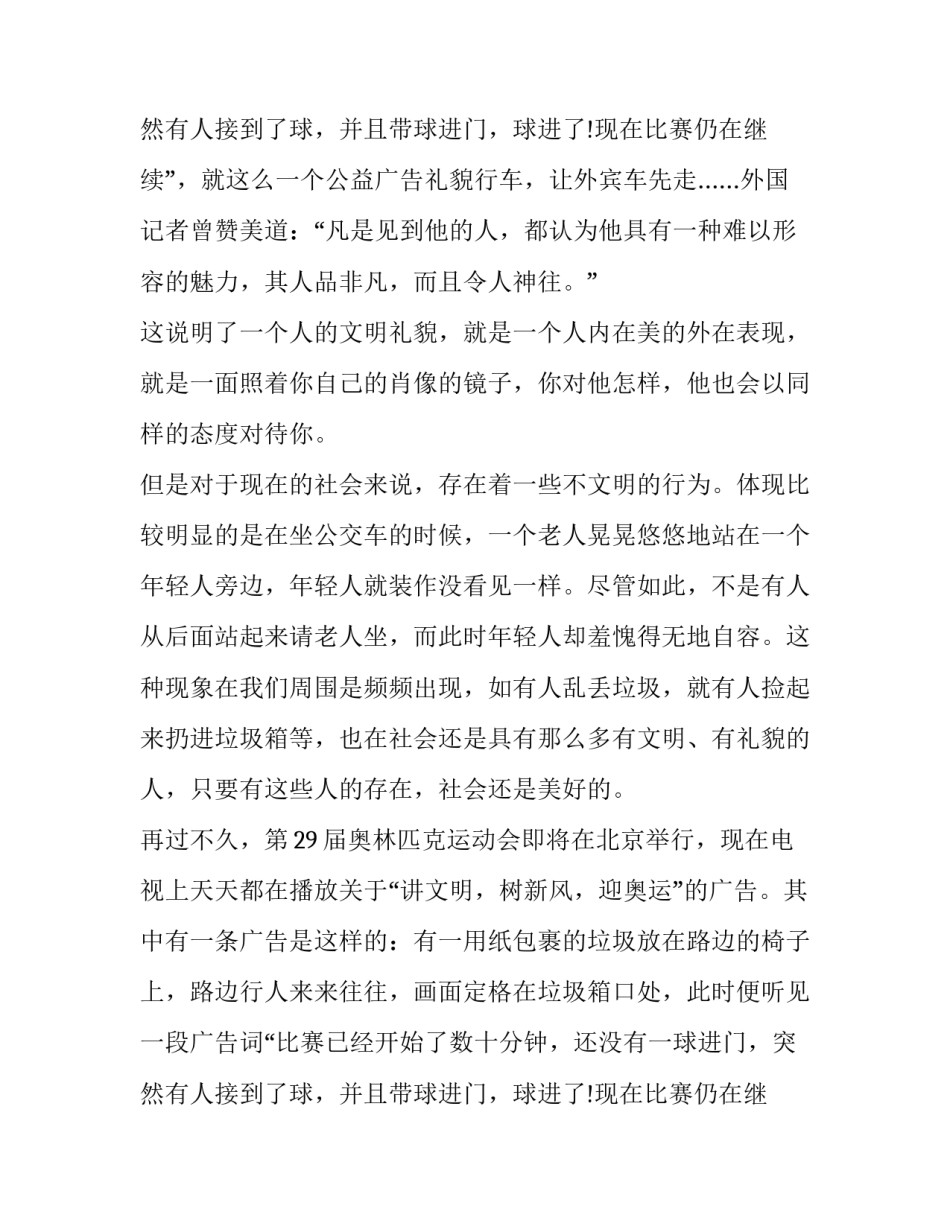 传承中华文化共筑精神家园演讲稿400字 弘扬传统文化,共建幸福中华演讲稿(六篇)_第3页