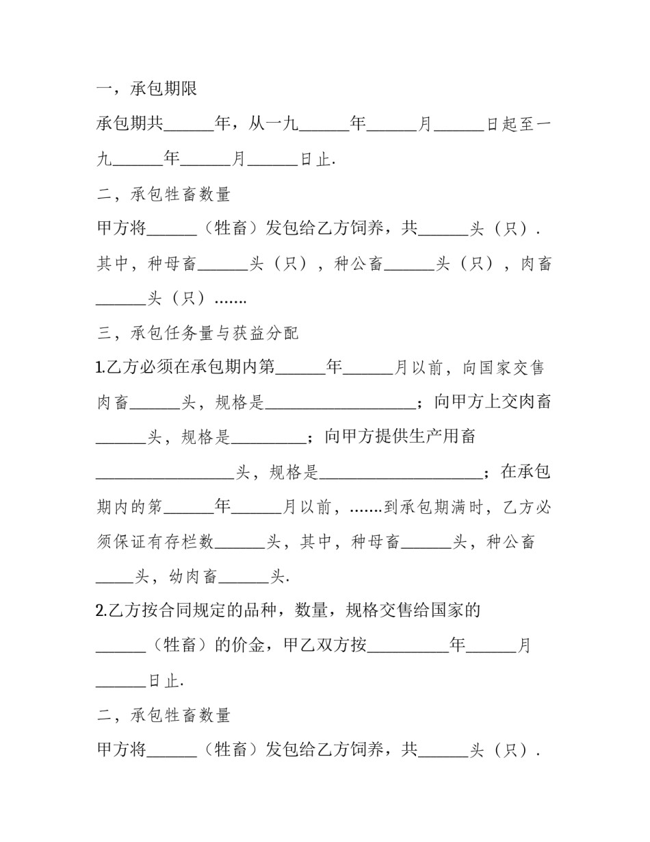 2023年土地承包合同书 2023年土地承包合同书图片(十六篇)_第2页