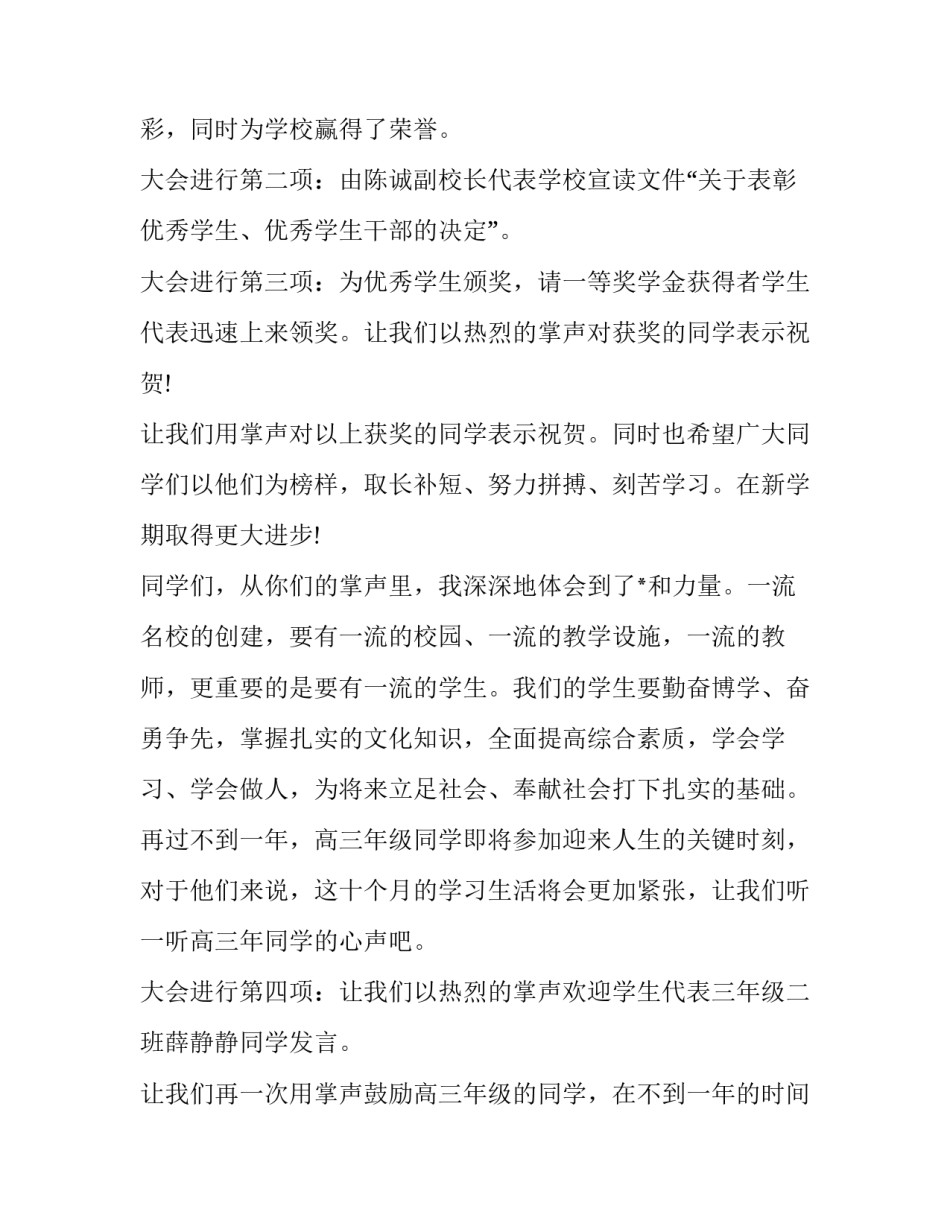 初中开学典礼主持词暑假 初中秋季开学典礼主持词(21篇)_第2页