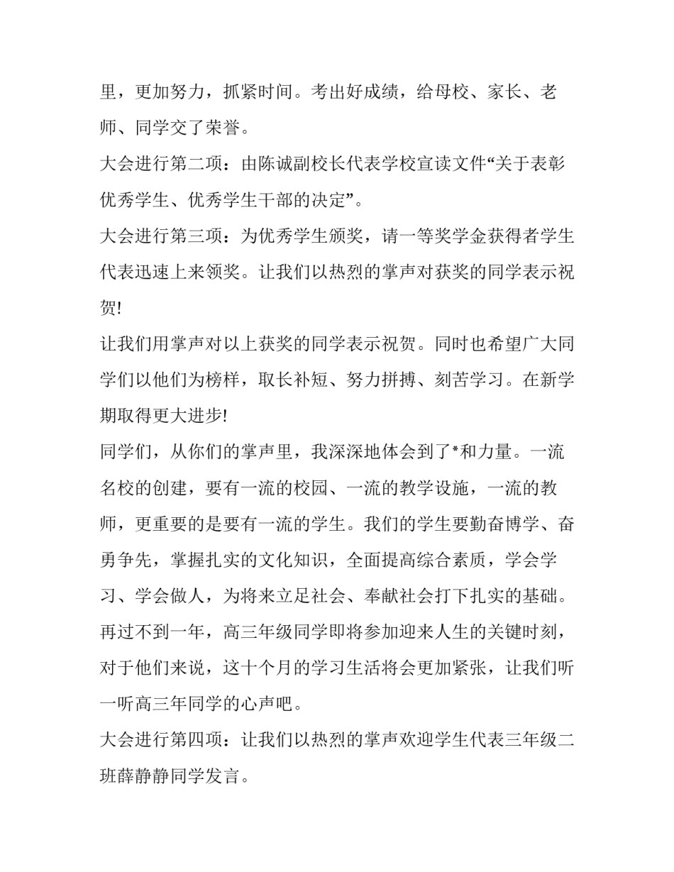 初中开学典礼主持词暑假 初中秋季开学典礼主持词(21篇)_第3页