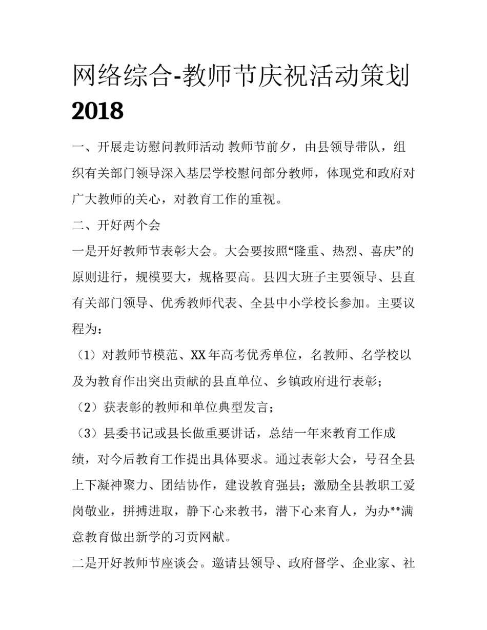 网络综合-教师节庆祝活动策划2018_第1页