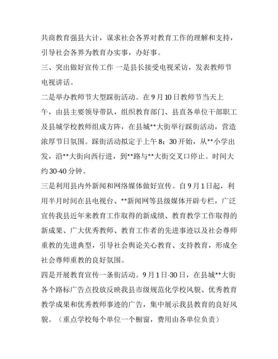 网络综合-教师节庆祝活动策划2018_第3页