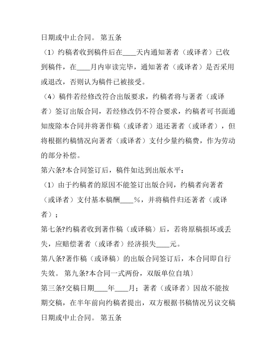 图书约稿合同范本 约稿合同和出版合同(14篇)_第2页