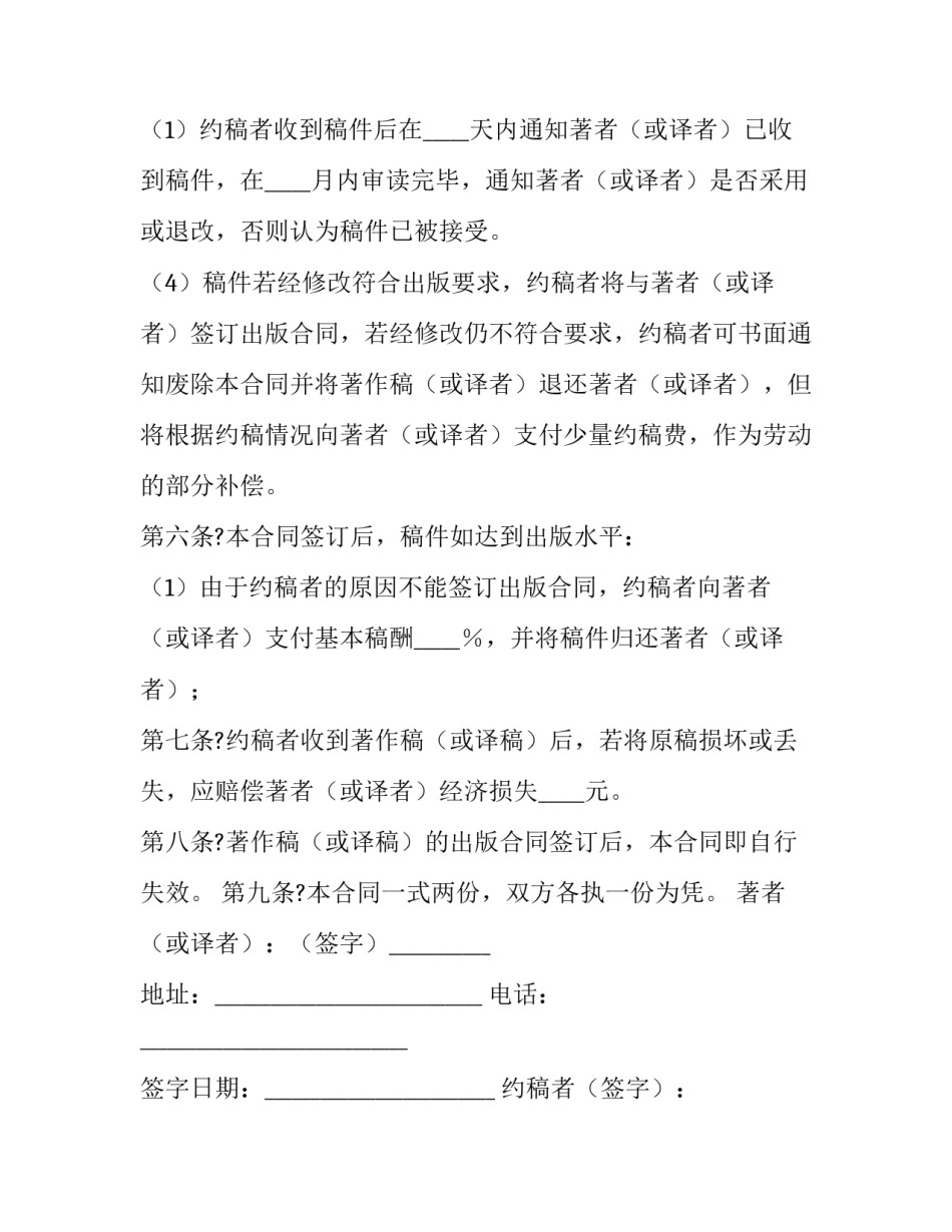图书约稿合同范本 约稿合同和出版合同(14篇)_第3页