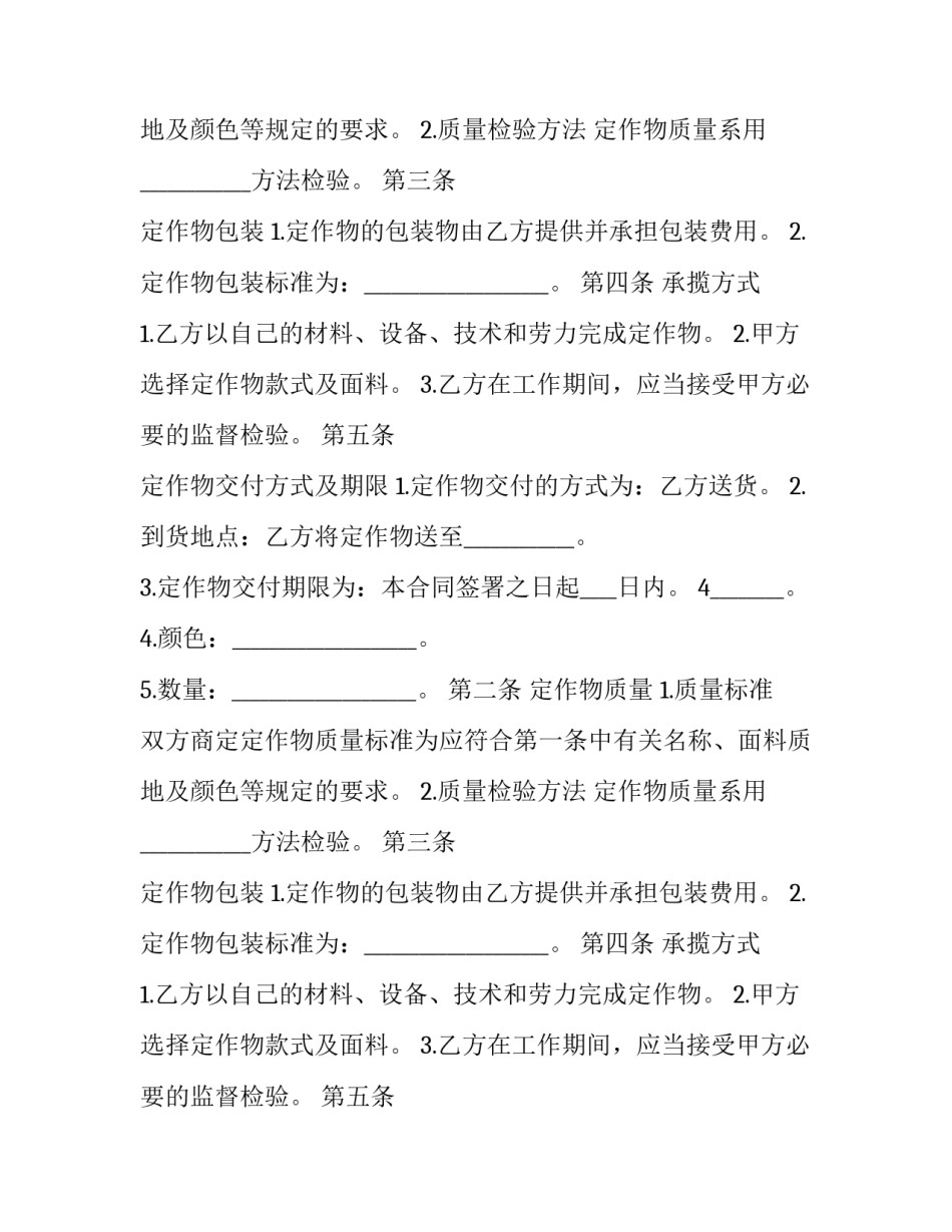 最新服装定作合同协议书 服装工装定制合同(11篇)_第2页