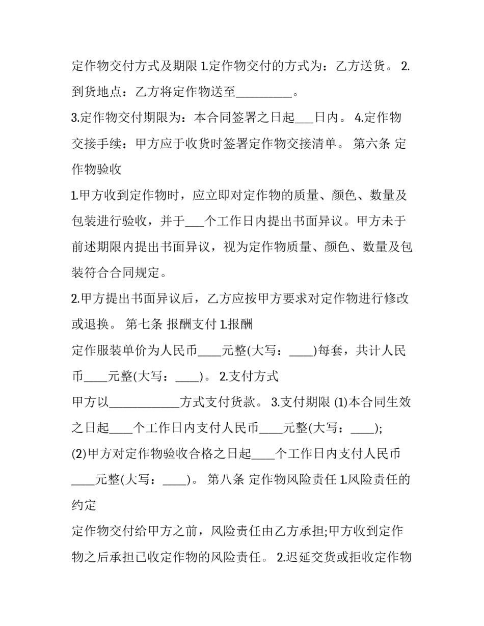 最新服装定作合同协议书 服装工装定制合同(11篇)_第3页