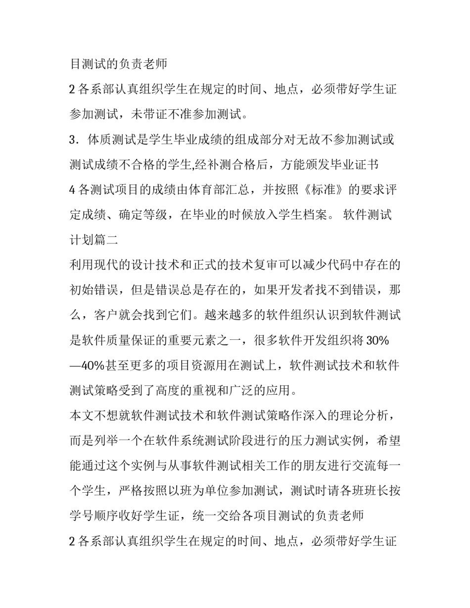 最新软件测试计划(6篇)_第2页