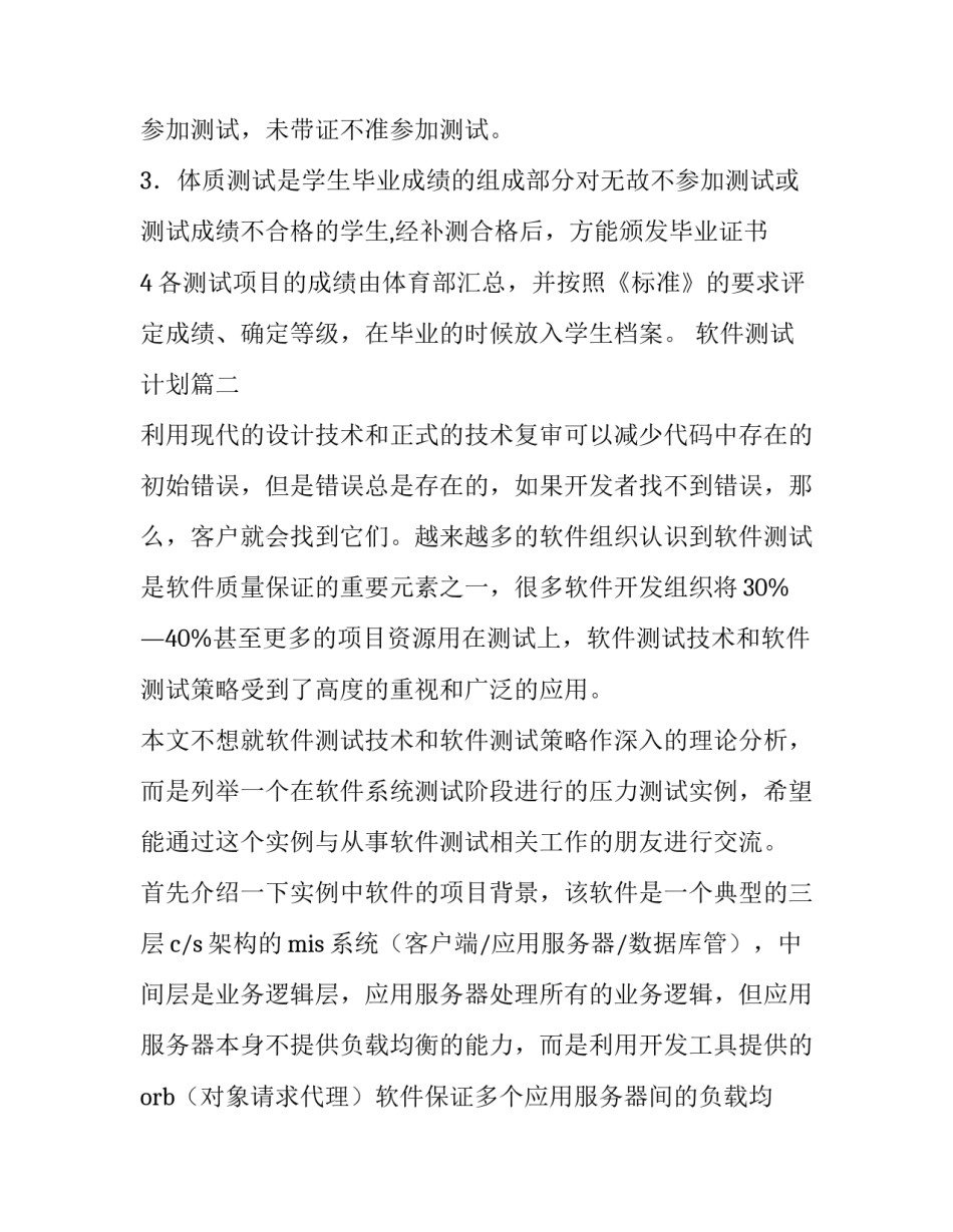 最新软件测试计划(6篇)_第3页