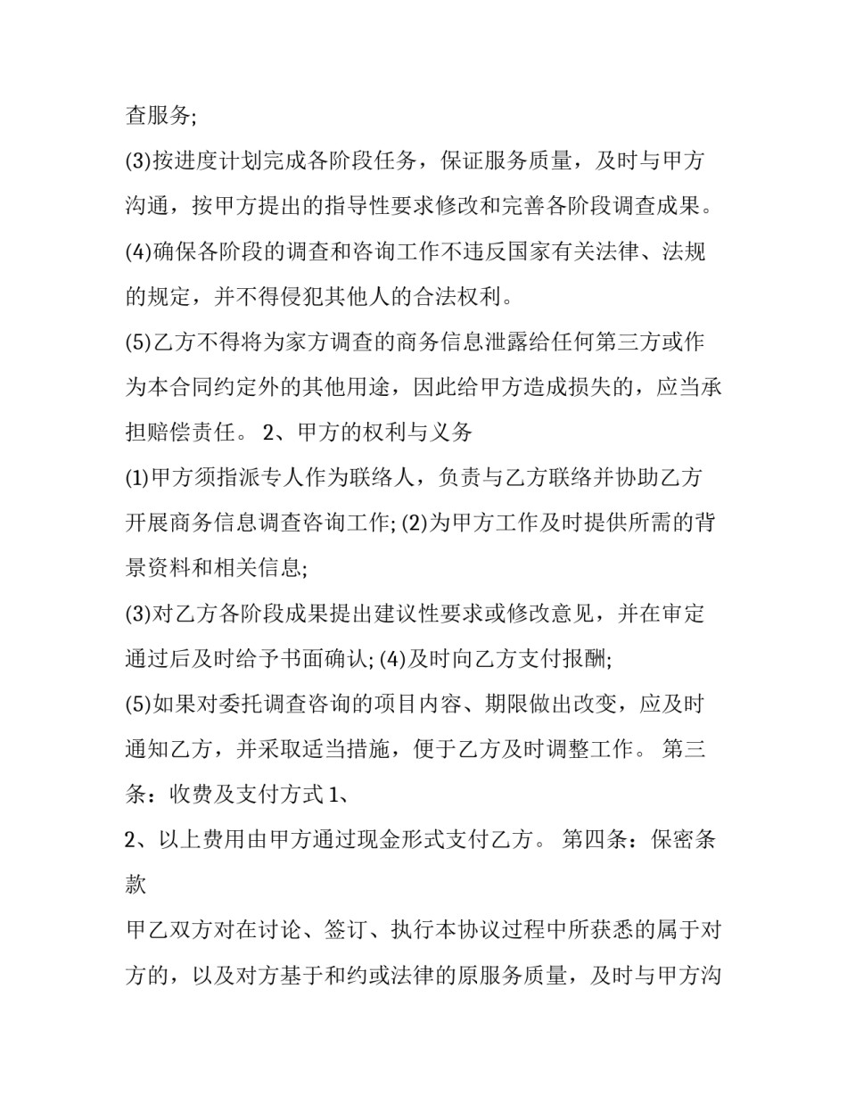 信息技术咨询服务合同 信息技术咨询服务协议(13篇)_第2页