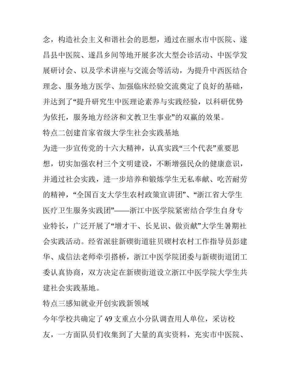 最新大学生社会调查报告 大学生社会调查报告字(二十四篇)_第2页