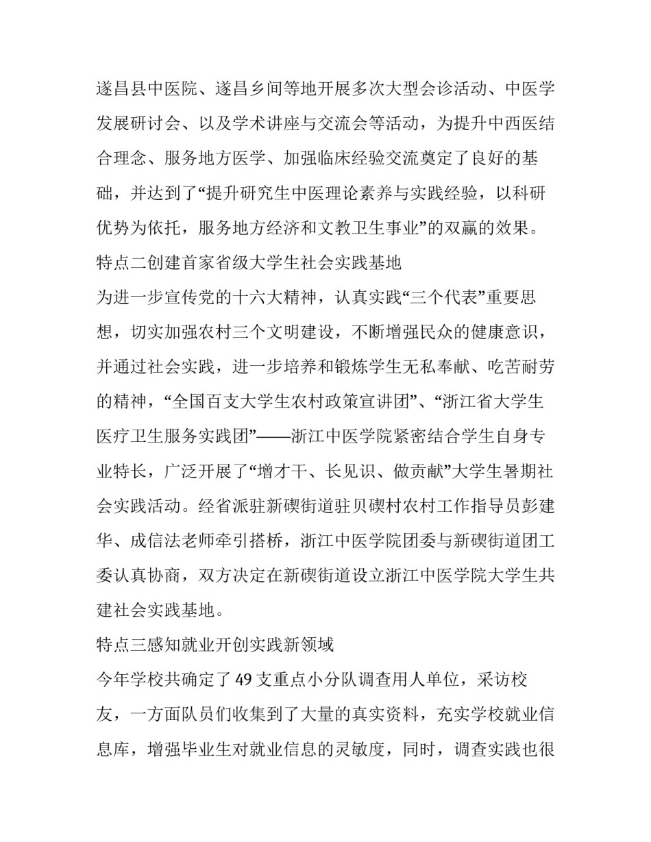 最新大学生社会调查报告 大学生社会调查报告字(二十四篇)_第3页