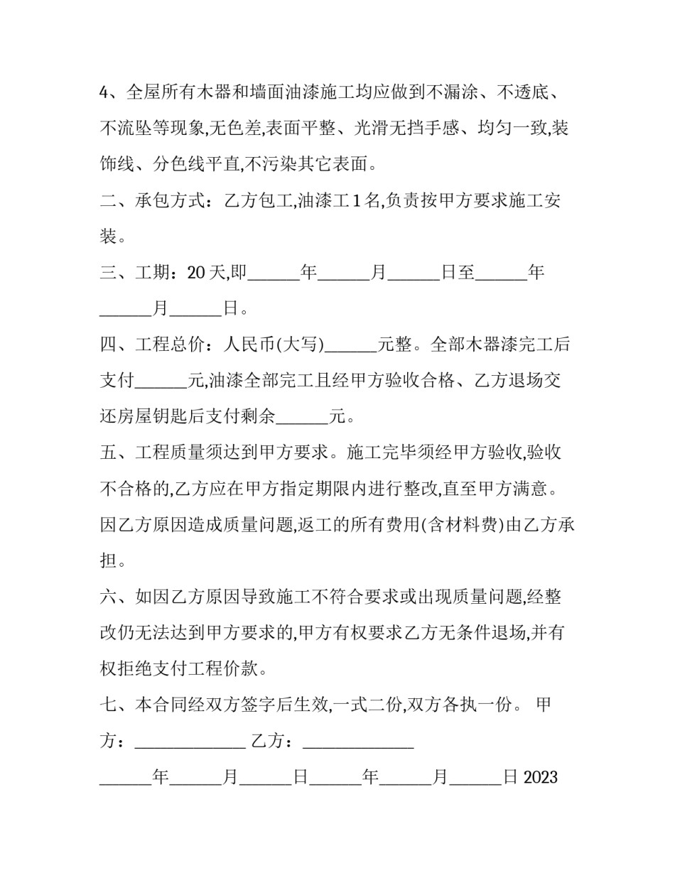 2023年房屋全包装修合同书范本 装修工程合同书范本2023最新版(四篇)_第3页