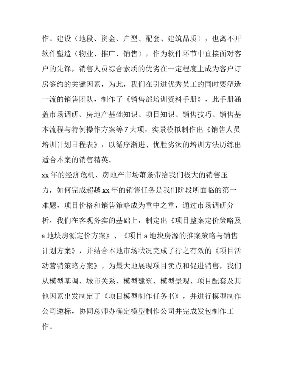 2023年房地产述职报告 房地产述职报告最新完整版(10篇)_第3页