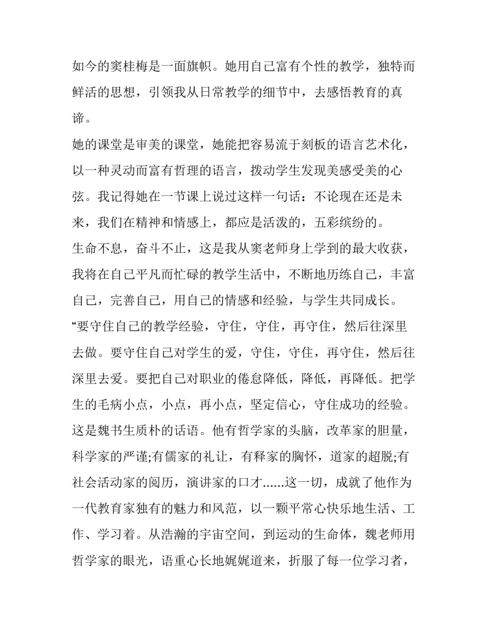 最新教师爱岗敬业演讲稿题目 教师爱岗敬业演讲稿五分钟(十七篇)_第2页