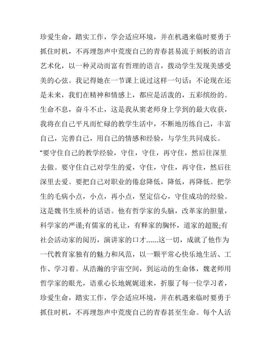 最新教师爱岗敬业演讲稿题目 教师爱岗敬业演讲稿五分钟(十七篇)_第3页