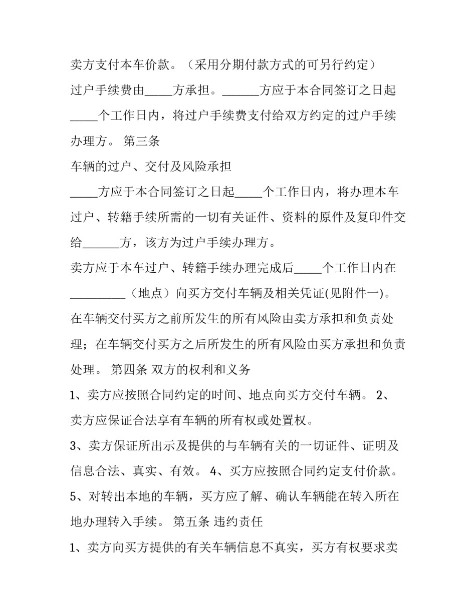 车辆买卖合同协议书免费 车辆买卖合同协议书不过户(九篇)_第2页