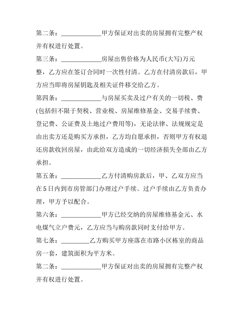 2023年毛坯房装修合同范本 2023年毛坯房装修合同范本图片(三篇)_第2页