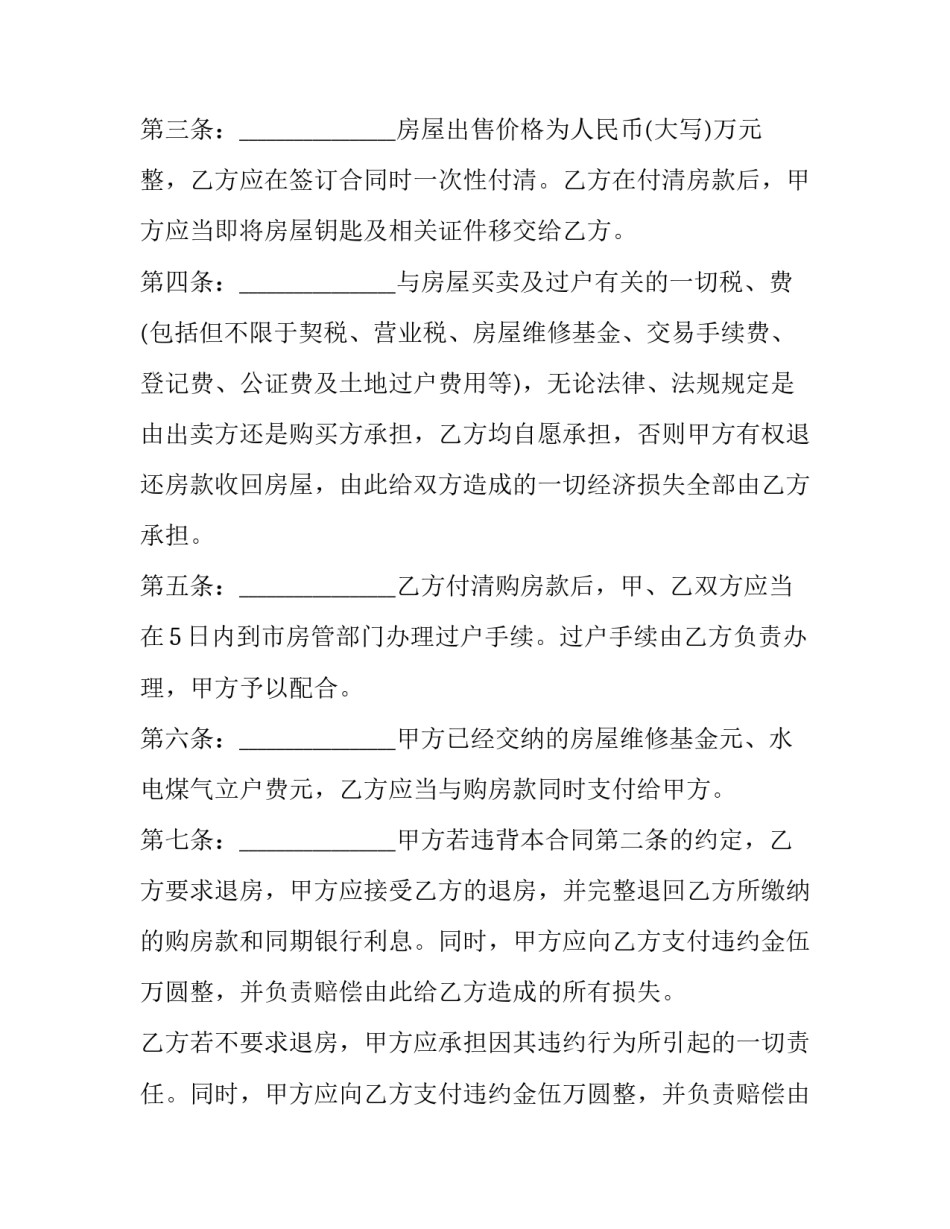 2023年毛坯房装修合同范本 2023年毛坯房装修合同范本图片(三篇)_第3页