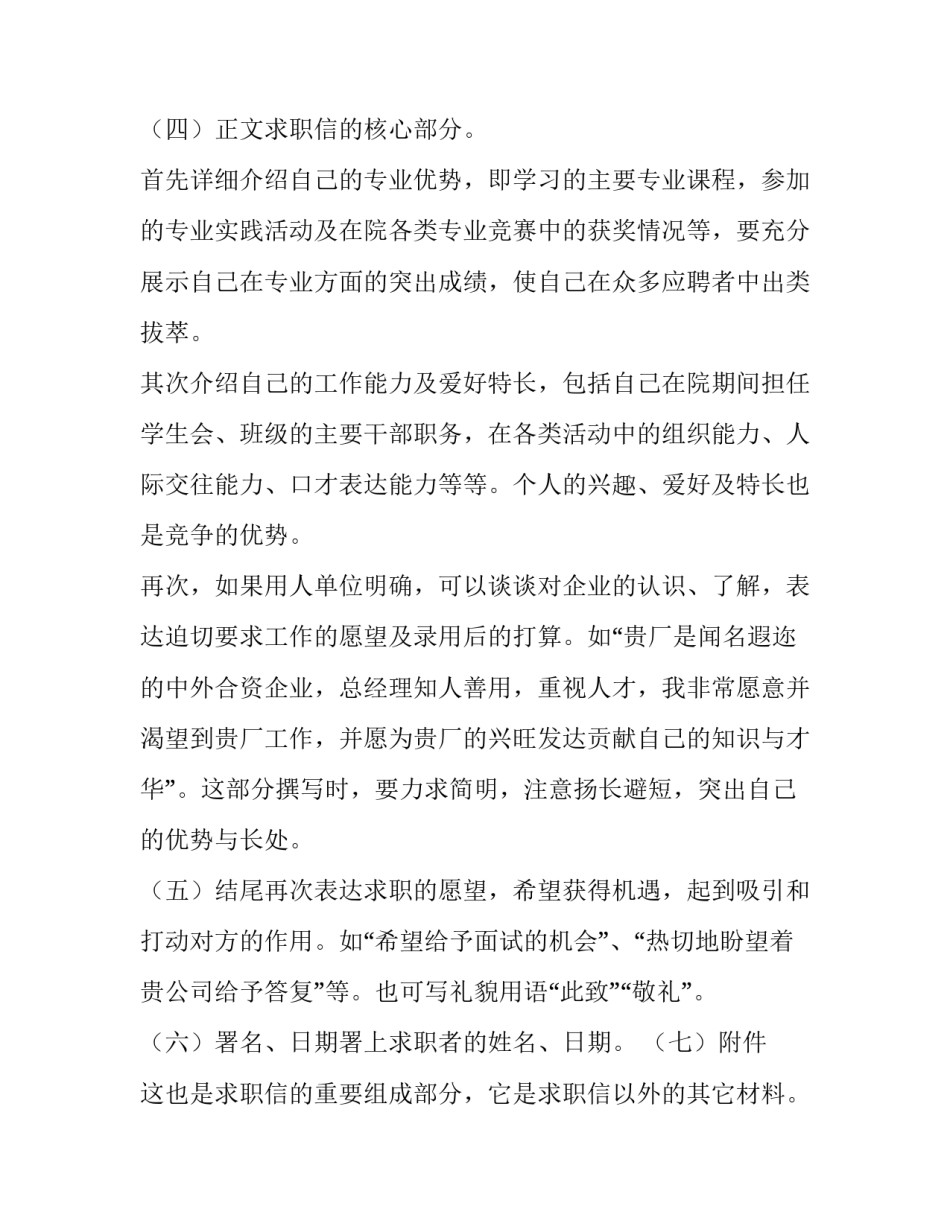 关于求职信格式_第3页