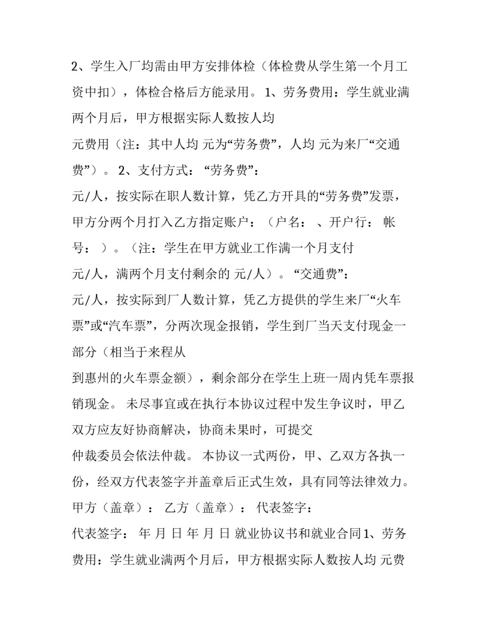 最新就业协议书和就业合同(三篇)_第2页